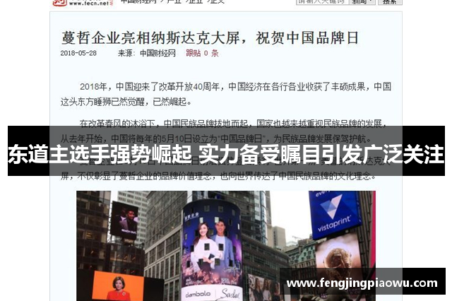 东道主选手强势崛起 实力备受瞩目引发广泛关注