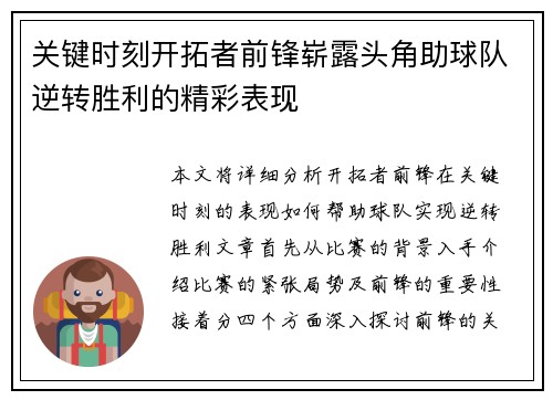 关键时刻开拓者前锋崭露头角助球队逆转胜利的精彩表现