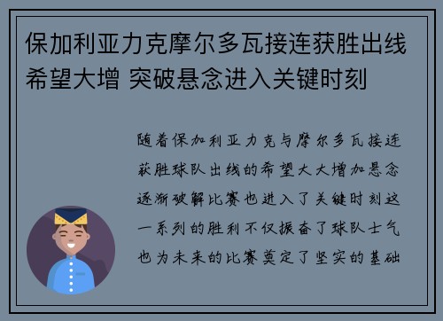 保加利亚力克摩尔多瓦接连获胜出线希望大增 突破悬念进入关键时刻