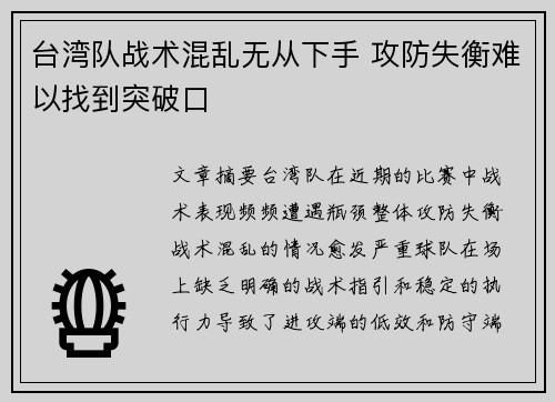 台湾队战术混乱无从下手 攻防失衡难以找到突破口