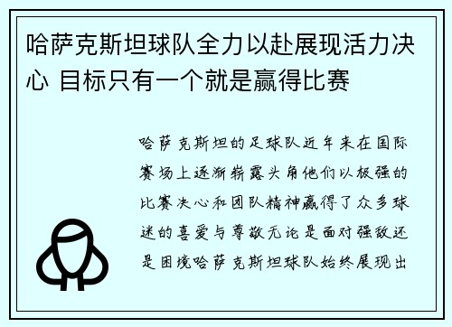 哈萨克斯坦球队全力以赴展现活力决心 目标只有一个就是赢得比赛