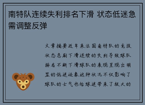 南特队连续失利排名下滑 状态低迷急需调整反弹