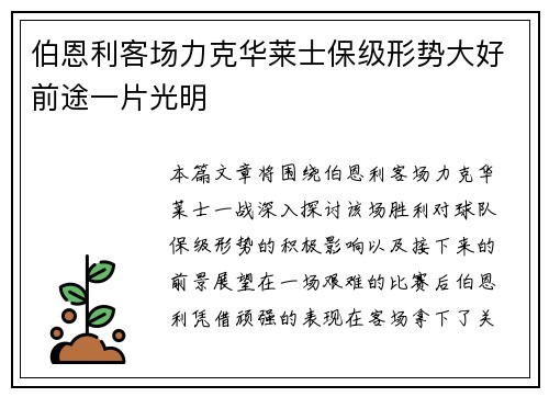 伯恩利客场力克华莱士保级形势大好前途一片光明