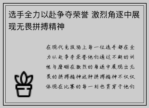 选手全力以赴争夺荣誉 激烈角逐中展现无畏拼搏精神