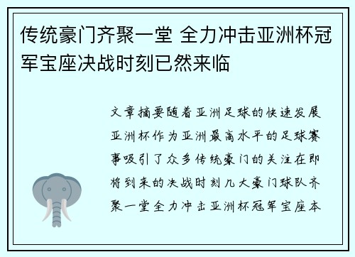 传统豪门齐聚一堂 全力冲击亚洲杯冠军宝座决战时刻已然来临