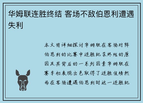 华姆联连胜终结 客场不敌伯恩利遭遇失利