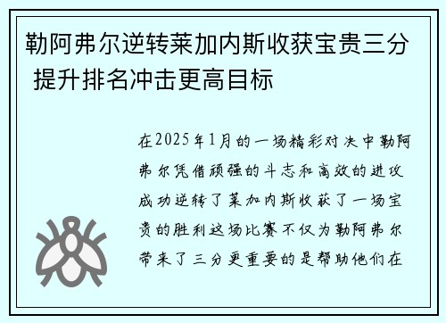 勒阿弗尔逆转莱加内斯收获宝贵三分 提升排名冲击更高目标