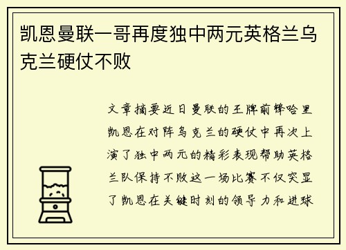 凯恩曼联一哥再度独中两元英格兰乌克兰硬仗不败