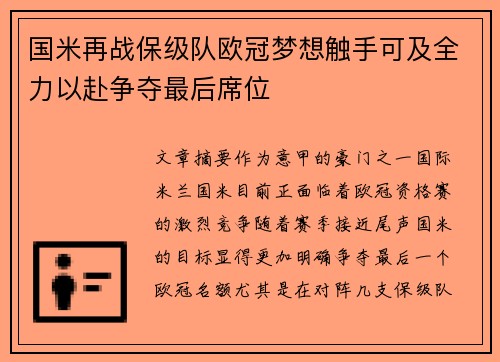 国米再战保级队欧冠梦想触手可及全力以赴争夺最后席位