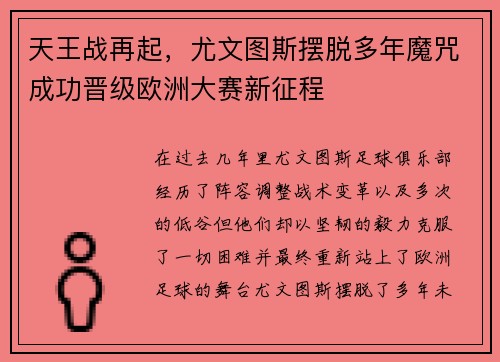 天王战再起，尤文图斯摆脱多年魔咒成功晋级欧洲大赛新征程