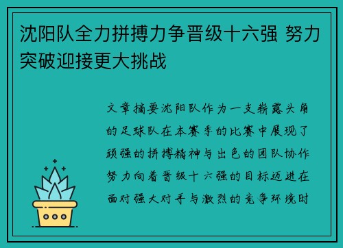 沈阳队全力拼搏力争晋级十六强 努力突破迎接更大挑战
