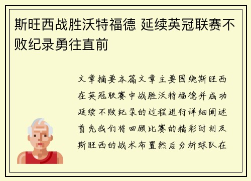 斯旺西战胜沃特福德 延续英冠联赛不败纪录勇往直前
