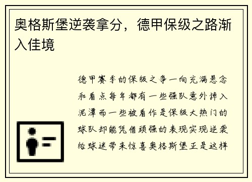 奥格斯堡逆袭拿分，德甲保级之路渐入佳境