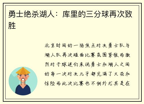 勇士绝杀湖人：库里的三分球再次致胜