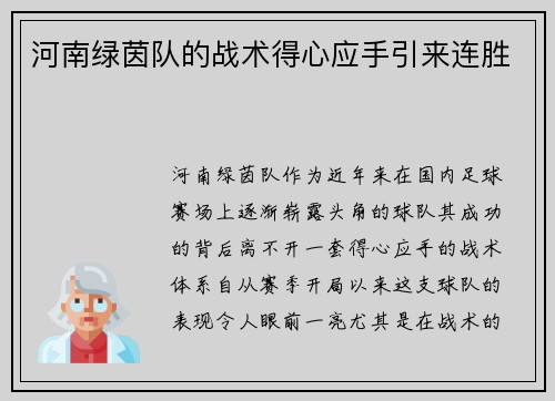 河南绿茵队的战术得心应手引来连胜