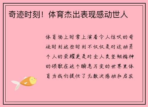 奇迹时刻！体育杰出表现感动世人