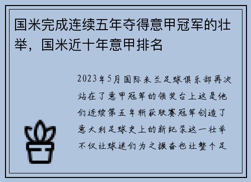 国米完成连续五年夺得意甲冠军的壮举，国米近十年意甲排名