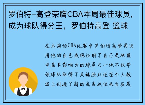 罗伯特-高登荣膺CBA本周最佳球员，成为球队得分王，罗伯特高登 篮球
