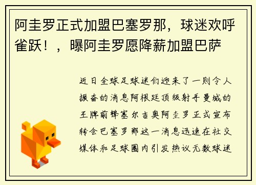 阿圭罗正式加盟巴塞罗那，球迷欢呼雀跃！，曝阿圭罗愿降薪加盟巴萨