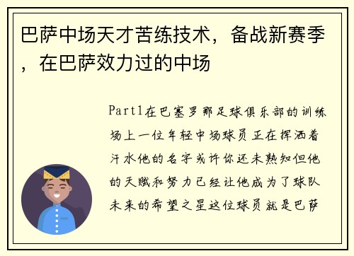 巴萨中场天才苦练技术，备战新赛季，在巴萨效力过的中场