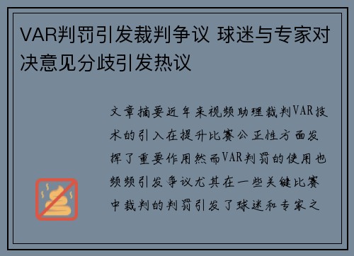 VAR判罚引发裁判争议 球迷与专家对决意见分歧引发热议