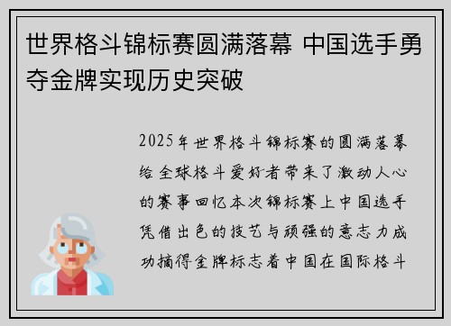 世界格斗锦标赛圆满落幕 中国选手勇夺金牌实现历史突破
