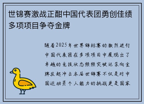 世锦赛激战正酣中国代表团勇创佳绩多项项目争夺金牌