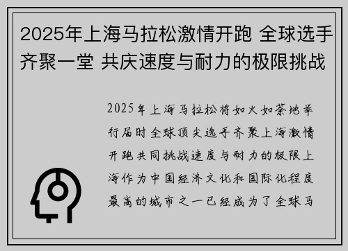 2025年上海马拉松激情开跑 全球选手齐聚一堂 共庆速度与耐力的极限挑战