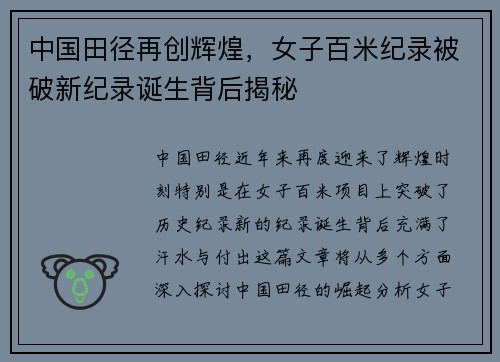 中国田径再创辉煌，女子百米纪录被破新纪录诞生背后揭秘